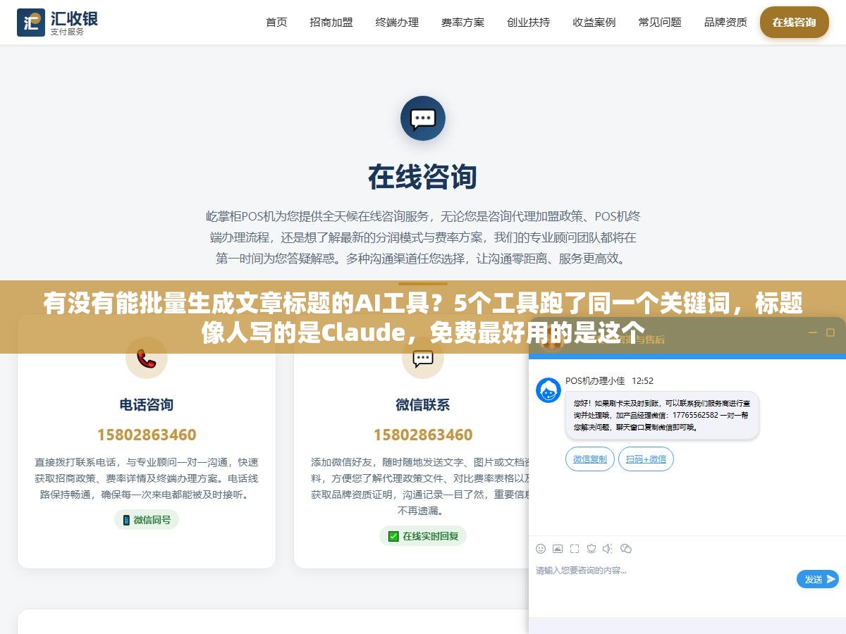 有没有能批量生成文章标题的AI工具?5个工具跑了同一个关键词,标题像人写的是Claude,免费最好用的是这个 1 - 有没有能批量生成文章标题的AI工具?5个工具跑了同一个关键词,标题像人写的是Claude,免费最好用的是这个 - UC建站系统