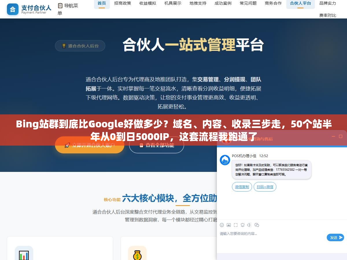2 - Bing站群到底比Google好做多少？域名、内容、收录三步走，50个站半年从0到日5000IP，这套流程我跑通了 - UC建站系统