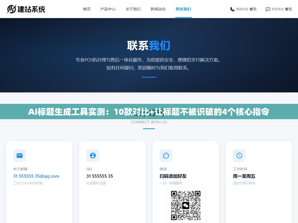 1 - AI标题生成工具实测：10款对比+让标题不被识破的4个核心指令 - UC建站系统