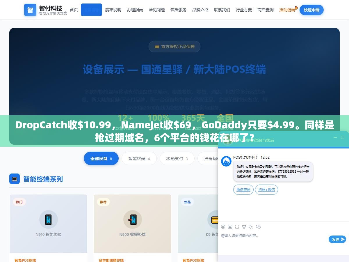 DropCatch收$10.99,NameJet收$69,GoDaddy只要$4.99。同样是抢过期域名,6个平台的钱花在哪了? 2 - DropCatch收$10.99,NameJet收$69,GoDaddy只要$4.99。同样是抢过期域名,6个平台的钱花在哪了? - UC建站系统
