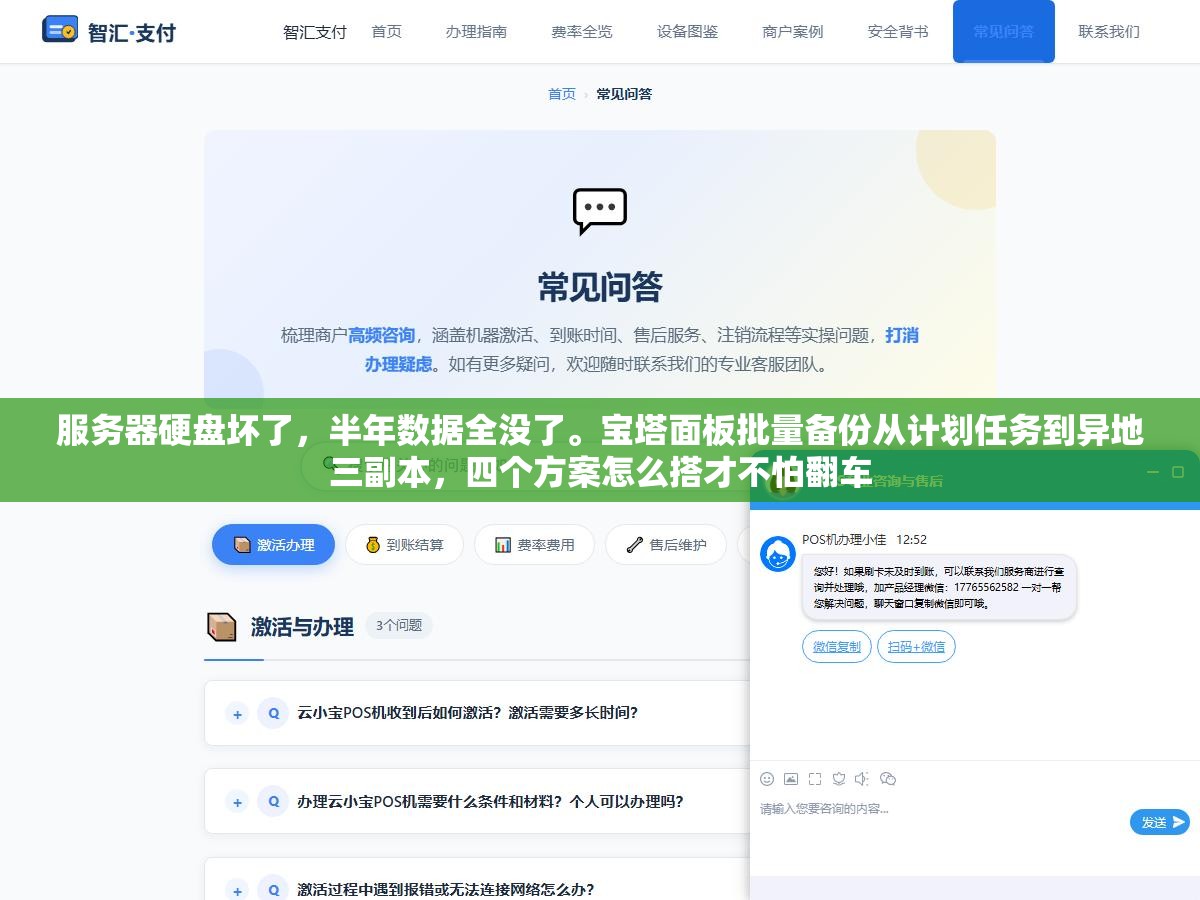 2 - 服务器硬盘坏了，半年数据全没了。宝塔面板批量备份从计划任务到异地三副本，四个方案怎么搭才不怕翻车 - UC建站系统