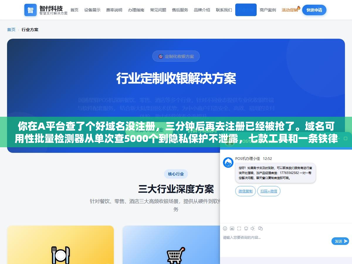 你在A平台查了个好域名没注册,三分钟后再去注册已经被抢了。域名可用性批量检测器从单次查5000个到隐私保护不泄露,七款工具和一条铁律守住你的域名不被截胡 1 - 你在A平台查了个好域名没注册,三分钟后再去注册已经被抢了。域名可用性批量检测器从单次查5000个到隐私保护不泄露,七款工具和一条铁律守住你的域名不被截胡 - UC建站系统