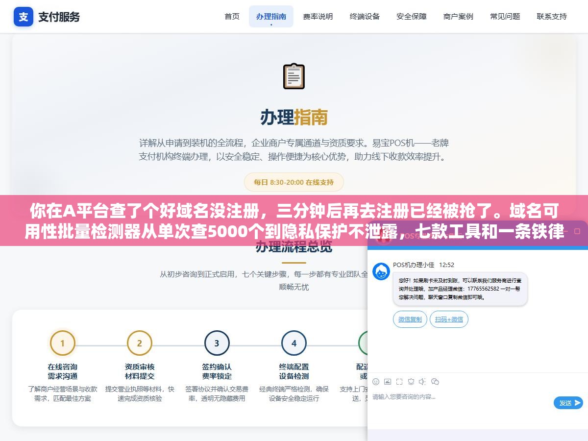 你在A平台查了个好域名没注册,三分钟后再去注册已经被抢了。域名可用性批量检测器从单次查5000个到隐私保护不泄露,七款工具和一条铁律守住你的域名不被截胡 2 - 你在A平台查了个好域名没注册,三分钟后再去注册已经被抢了。域名可用性批量检测器从单次查5000个到隐私保护不泄露,七款工具和一条铁律守住你的域名不被截胡 - UC建站系统