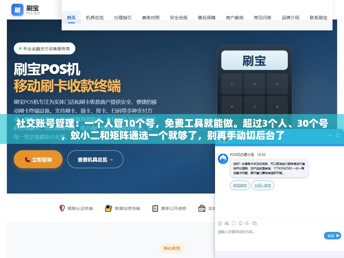 2 - 社交账号管理：一个人管10个号，免费工具就能做。超过3个人、30个号，蚁小二和矩阵通选一个就够了，别再手动切后台了 - UC建站系统