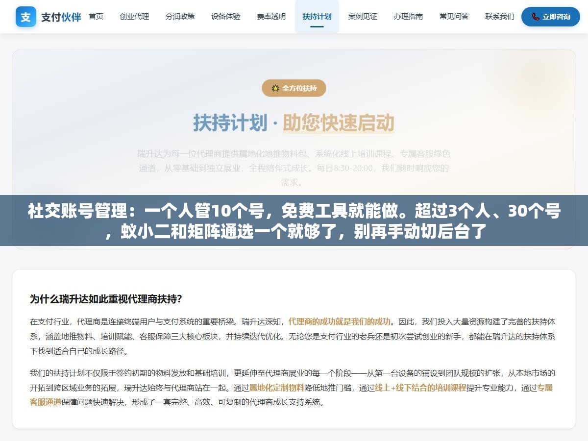 1 - 社交账号管理：一个人管10个号，免费工具就能做。超过3个人、30个号，蚁小二和矩阵通选一个就够了，别再手动切后台了 - UC建站系统