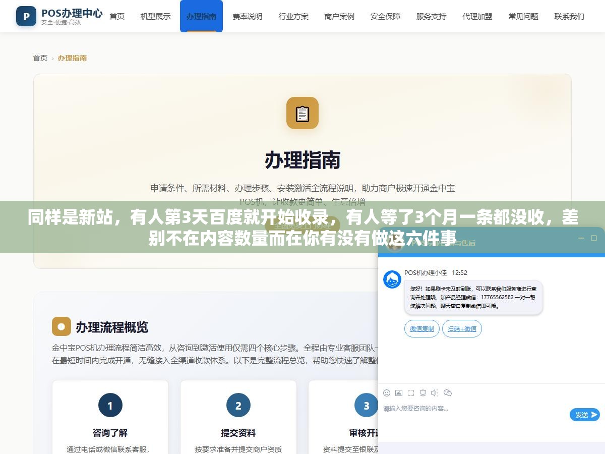 2 - 同样是新站，有人第3天百度就开始收录，有人等了3个月一条都没收，差别不在内容数量而在你有没有做这六件事 - UC建站系统