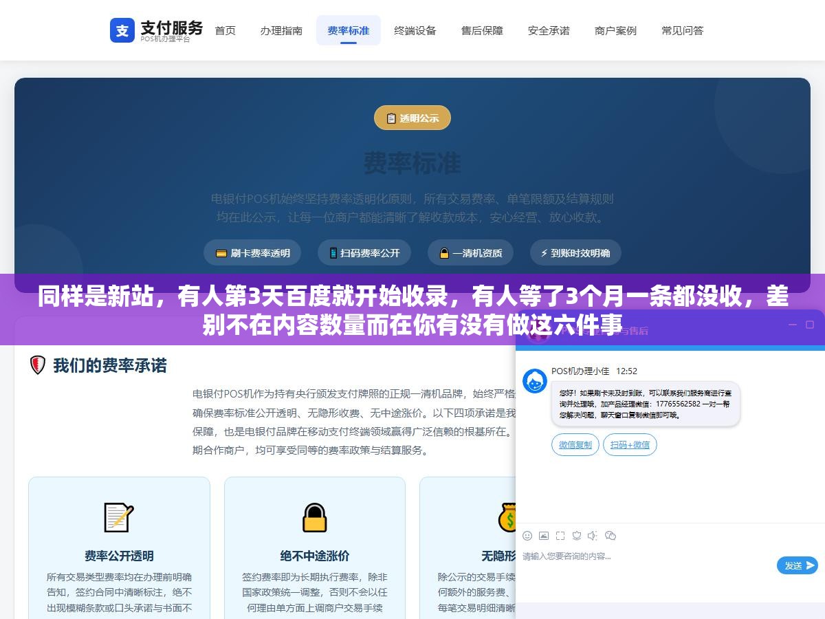 3 - 同样是新站，有人第3天百度就开始收录，有人等了3个月一条都没收，差别不在内容数量而在你有没有做这六件事 - UC建站系统
