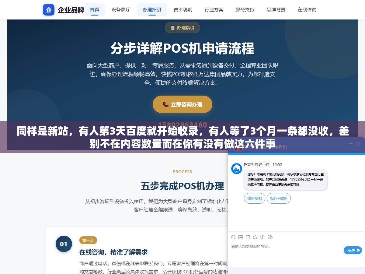 1 - 同样是新站，有人第3天百度就开始收录，有人等了3个月一条都没收，差别不在内容数量而在你有没有做这六件事 - UC建站系统