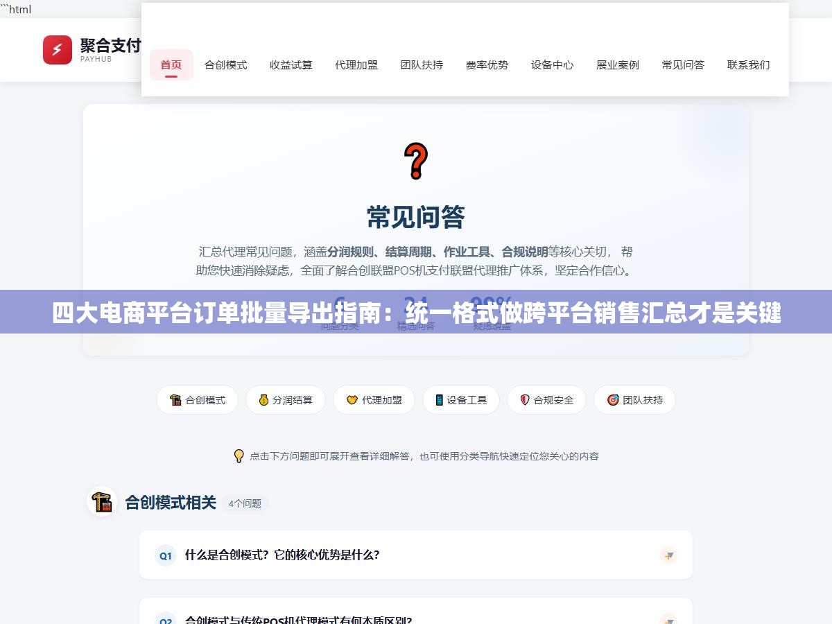 2 - 四大电商平台订单批量导出指南：统一格式做跨平台销售汇总才是关键 - UC建站系统