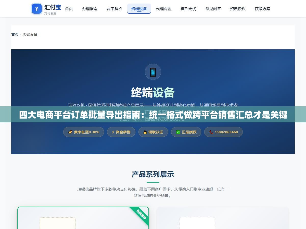 3 - 四大电商平台订单批量导出指南：统一格式做跨平台销售汇总才是关键 - UC建站系统