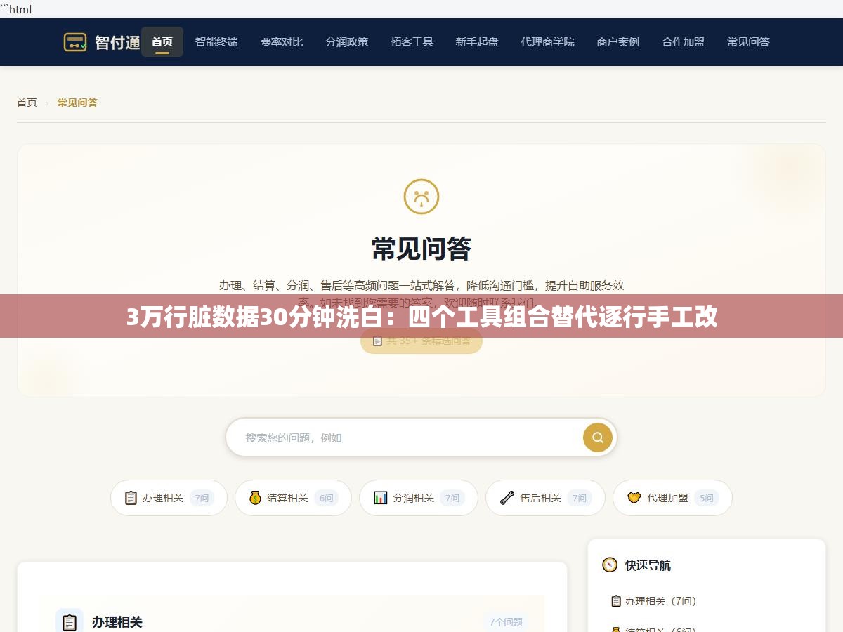 3万行脏数据30分钟洗白:四个工具组合替代逐行手工改 3 - 3万行脏数据30分钟洗白:四个工具组合替代逐行手工改 - UC建站系统