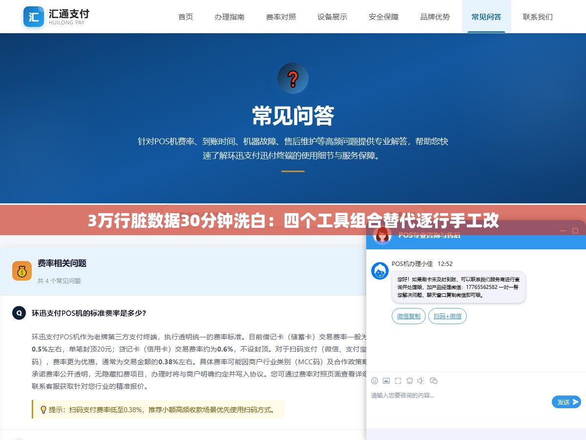 3万行脏数据30分钟洗白:四个工具组合替代逐行手工改 2 - 3万行脏数据30分钟洗白:四个工具组合替代逐行手工改 - UC建站系统