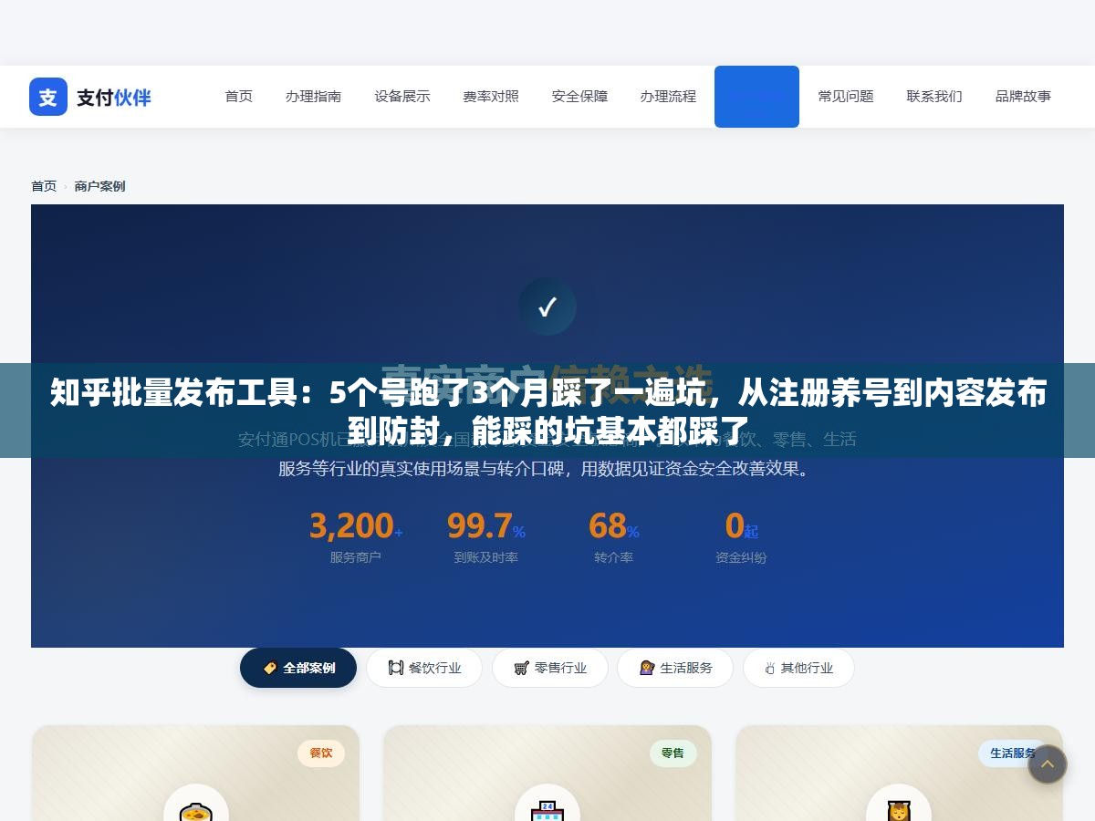 1 - 知乎批量发布工具：5个号跑了3个月踩了一遍坑，从注册养号到内容发布到防封，能踩的坑基本都踩了 - UC建站系统