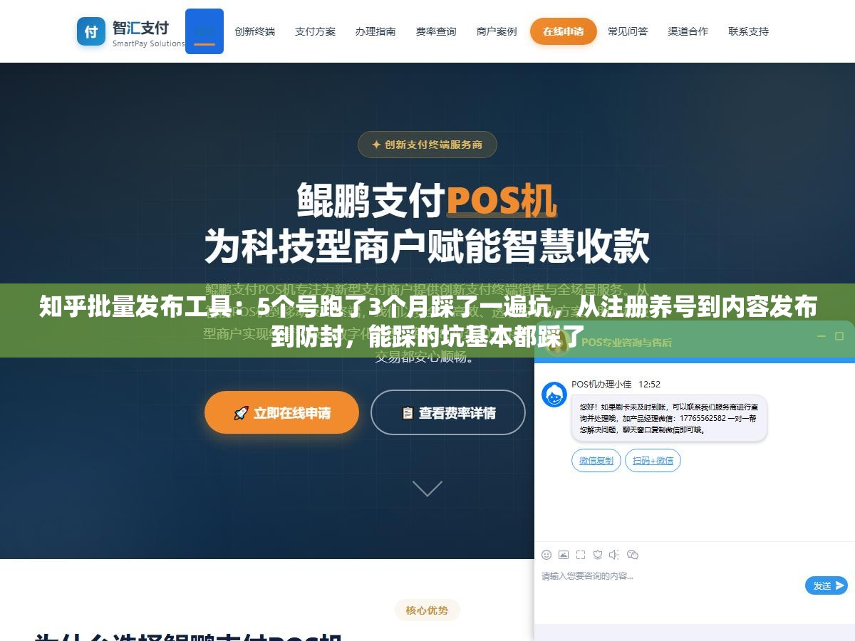 2 - 知乎批量发布工具：5个号跑了3个月踩了一遍坑，从注册养号到内容发布到防封，能踩的坑基本都踩了 - UC建站系统