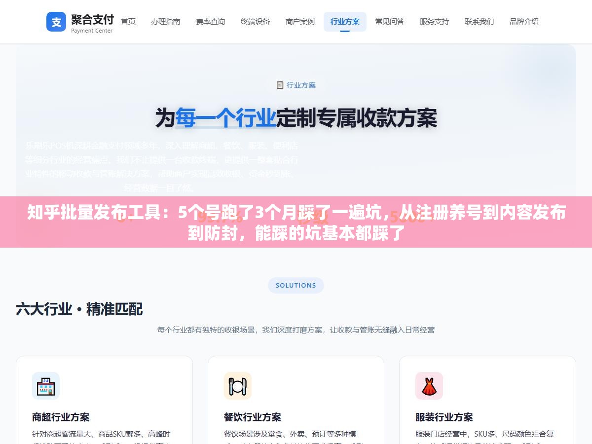 3 - 知乎批量发布工具：5个号跑了3个月踩了一遍坑，从注册养号到内容发布到防封，能踩的坑基本都踩了 - UC建站系统