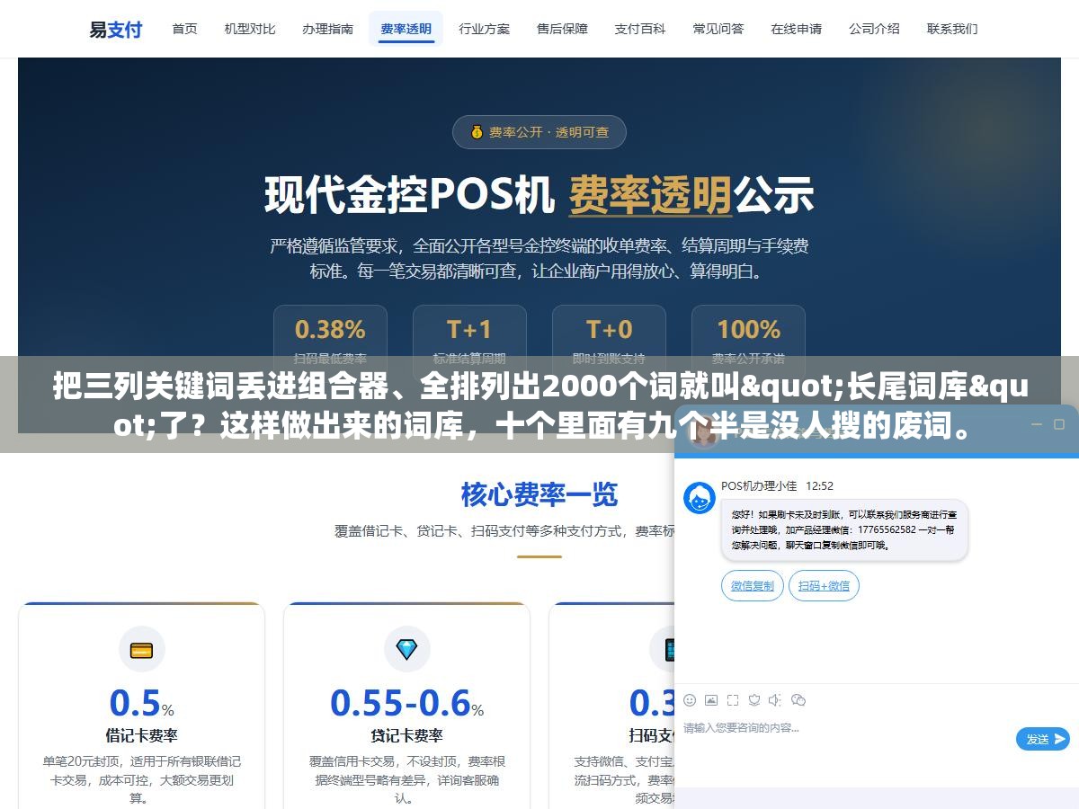 1 - 把三列关键词丢进组合器、全排列出2000个词就叫"长尾词库"了？这样做出来的词库，十个里面有九个半是没人搜的废词。 - UC建站系统