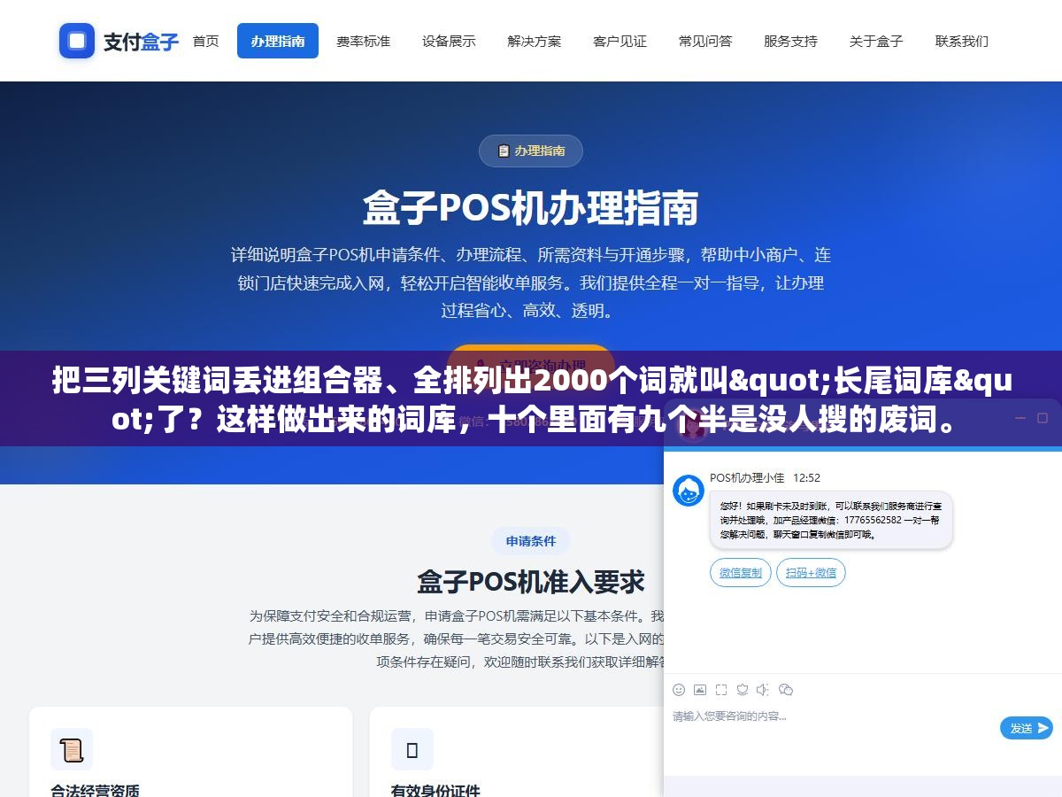 2 - 把三列关键词丢进组合器、全排列出2000个词就叫"长尾词库"了？这样做出来的词库，十个里面有九个半是没人搜的废词。 - UC建站系统