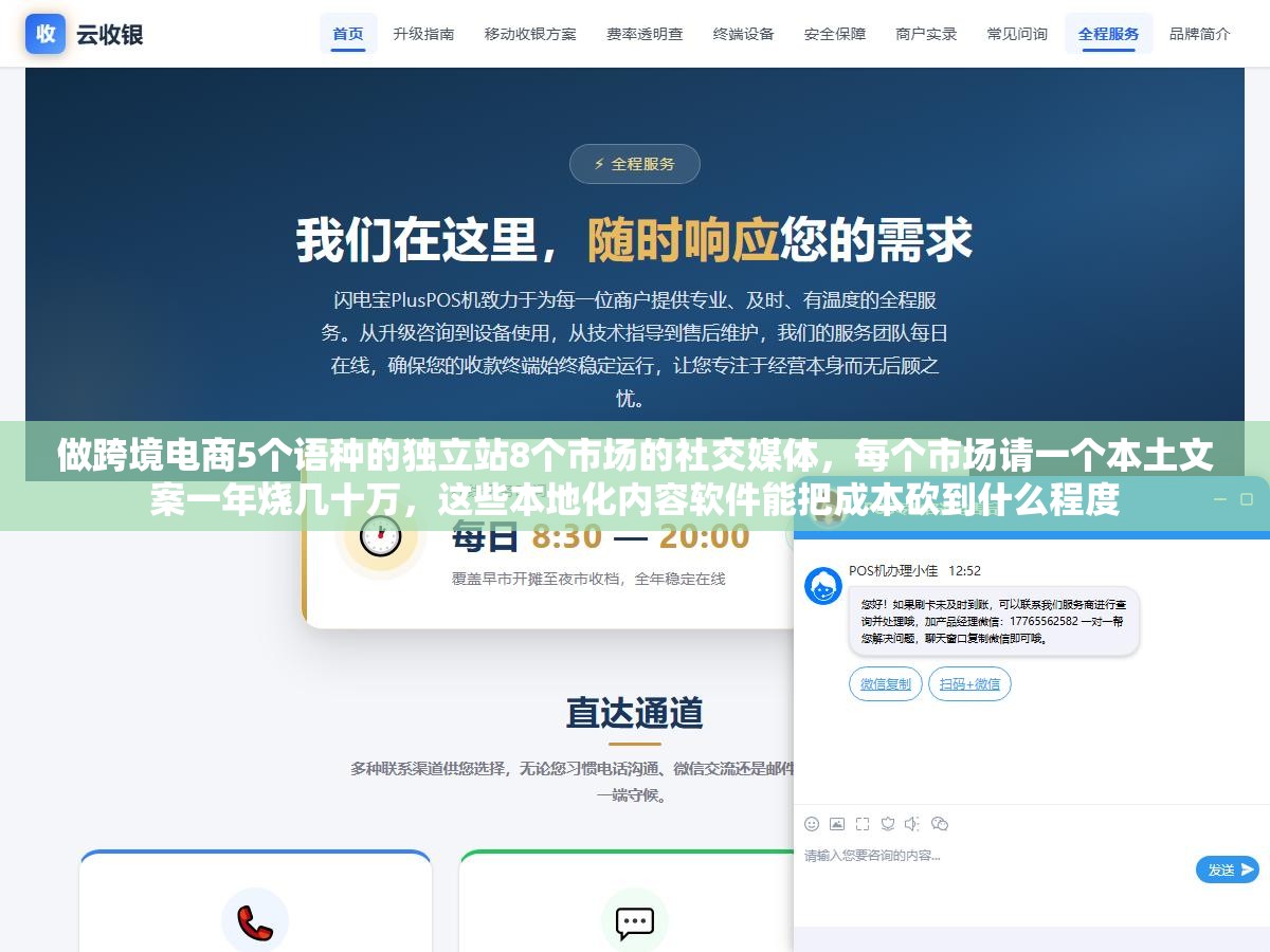 做跨境电商5个语种的独立站8个市场的社交媒体,每个市场请一个本土文案一年烧几十万,这些本地化内容软件能把成本砍到什么程度 1 - 做跨境电商5个语种的独立站8个市场的社交媒体,每个市场请一个本土文案一年烧几十万,这些本地化内容软件能把成本砍到什么程度 - UC建站系统