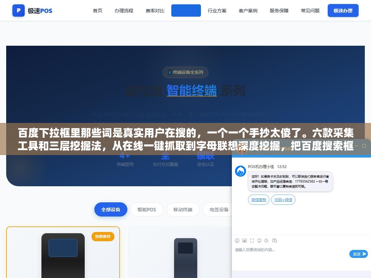 3 - 百度下拉框里那些词是真实用户在搜的，一个一个手抄太傻了。六款采集工具和三层挖掘法，从在线一键抓取到字母联想深度挖掘，把百度搜索框榨干 - UC建站系统