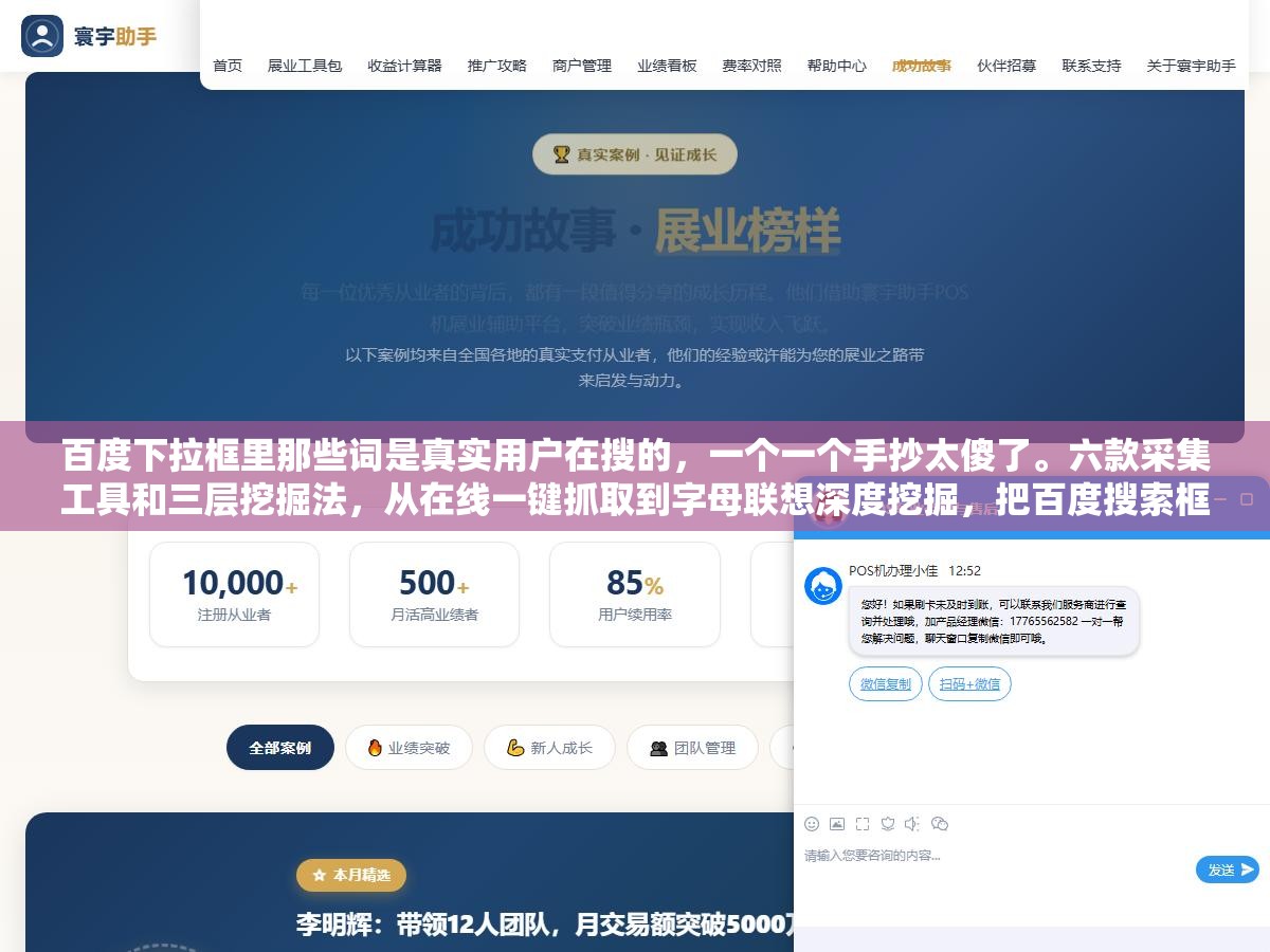 1 - 百度下拉框里那些词是真实用户在搜的，一个一个手抄太傻了。六款采集工具和三层挖掘法，从在线一键抓取到字母联想深度挖掘，把百度搜索框榨干 - UC建站系统