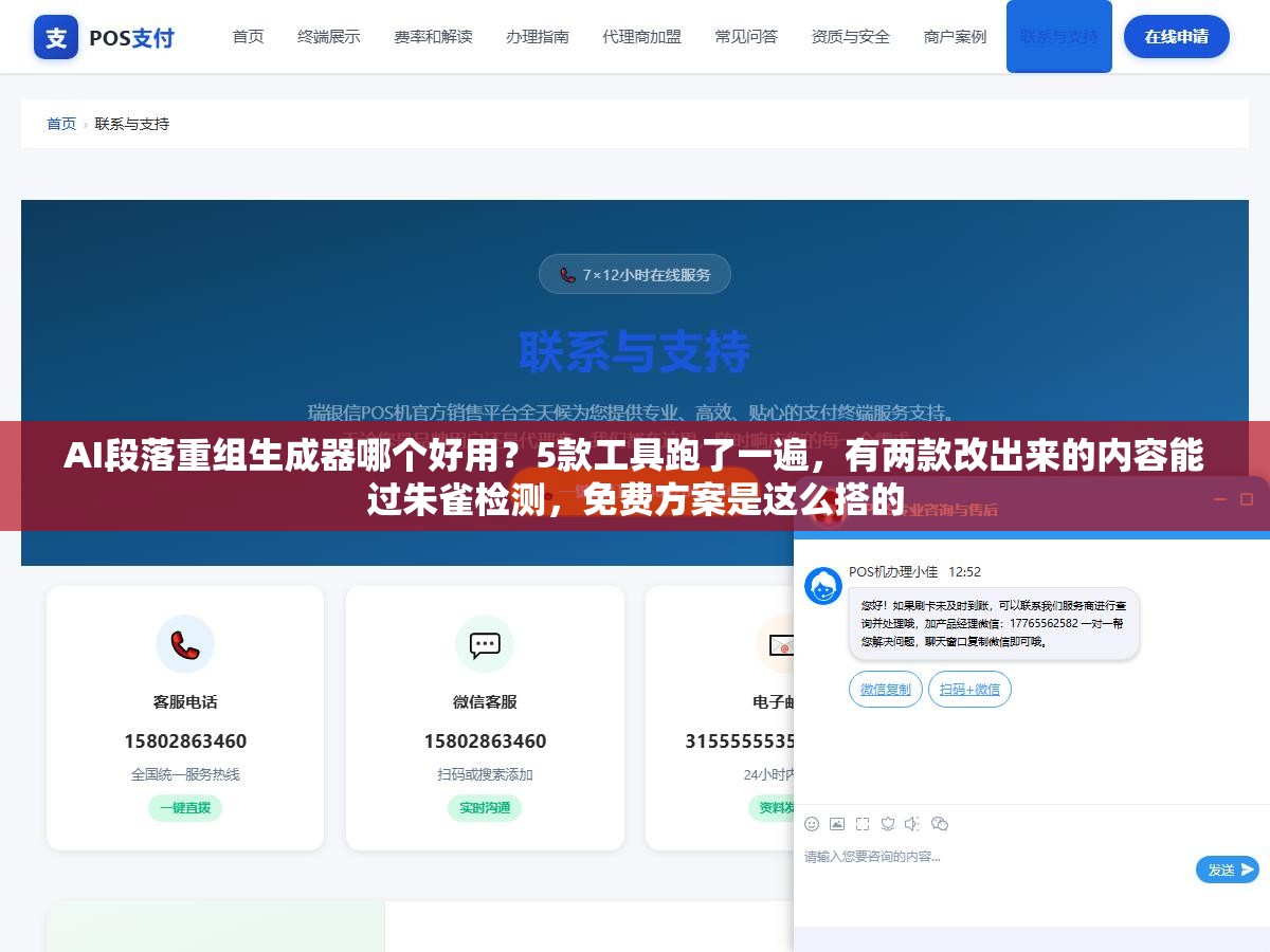 AI段落重组生成器哪个好用?5款工具跑了一遍,有两款改出来的内容能过朱雀检测,免费方案是这么搭的 2 - AI段落重组生成器哪个好用?5款工具跑了一遍,有两款改出来的内容能过朱雀检测,免费方案是这么搭的 - UC建站系统