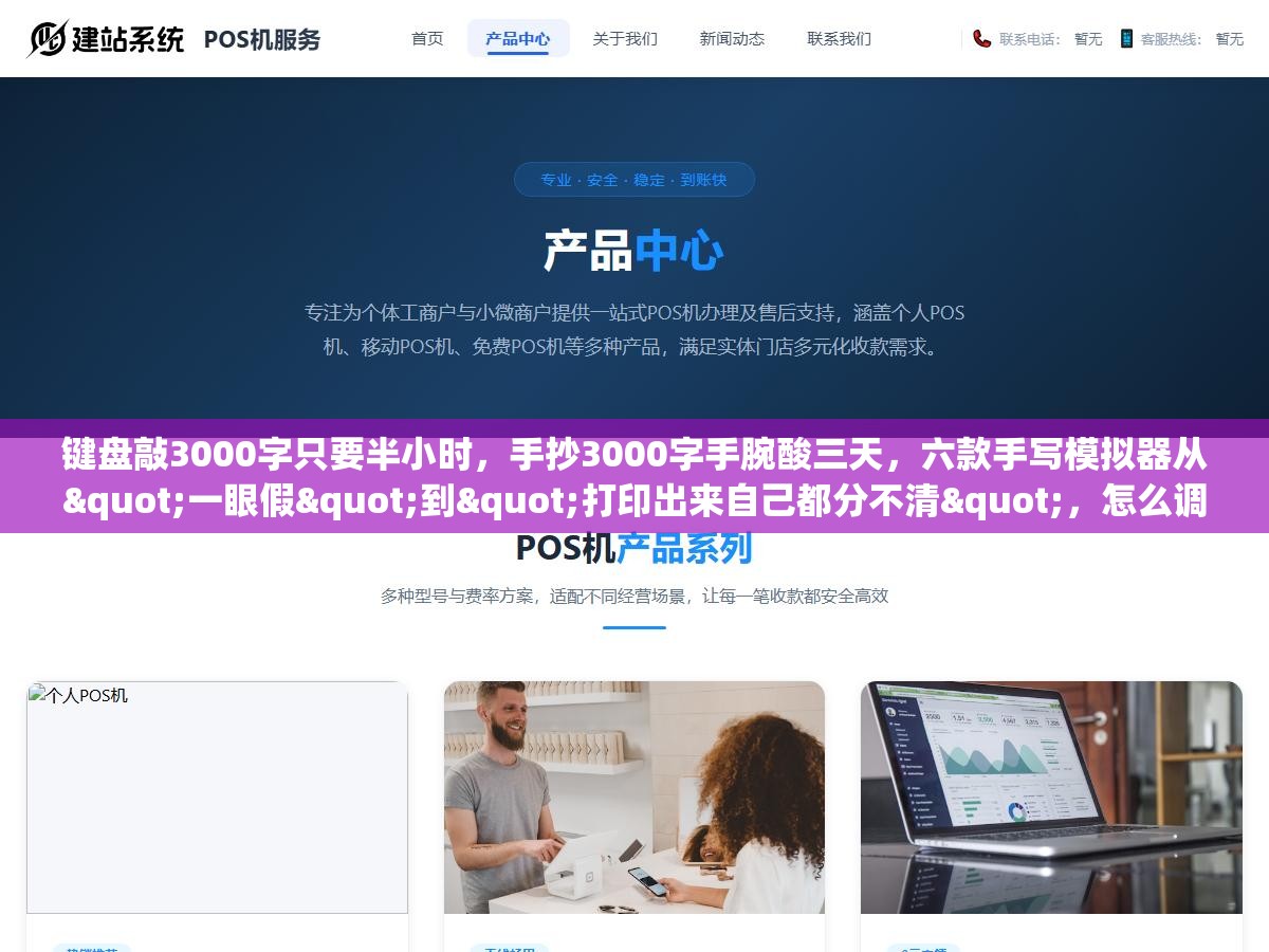 2 - 键盘敲3000字只要半小时，手抄3000字手腕酸三天，六款手写模拟器从"一眼假"到"打印出来自己都分不清"，怎么调参数才能以假乱真 - UC建站系统