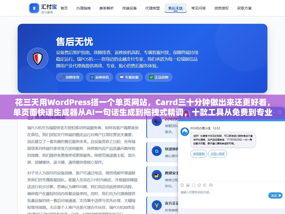 花三天用WordPress搭一个单页网站,Carrd三十分钟做出来还更好看,单页面快速生成器从AI一句话生成到拖拽式精调,十款工具从免费到专业版怎么选不花冤枉钱 2 - 花三天用WordPress搭一个单页网站,Carrd三十分钟做出来还更好看,单页面快速生成器从AI一句话生成到拖拽式精调,十款工具从免费到专业版怎么选不花冤枉钱 - UC建站系统