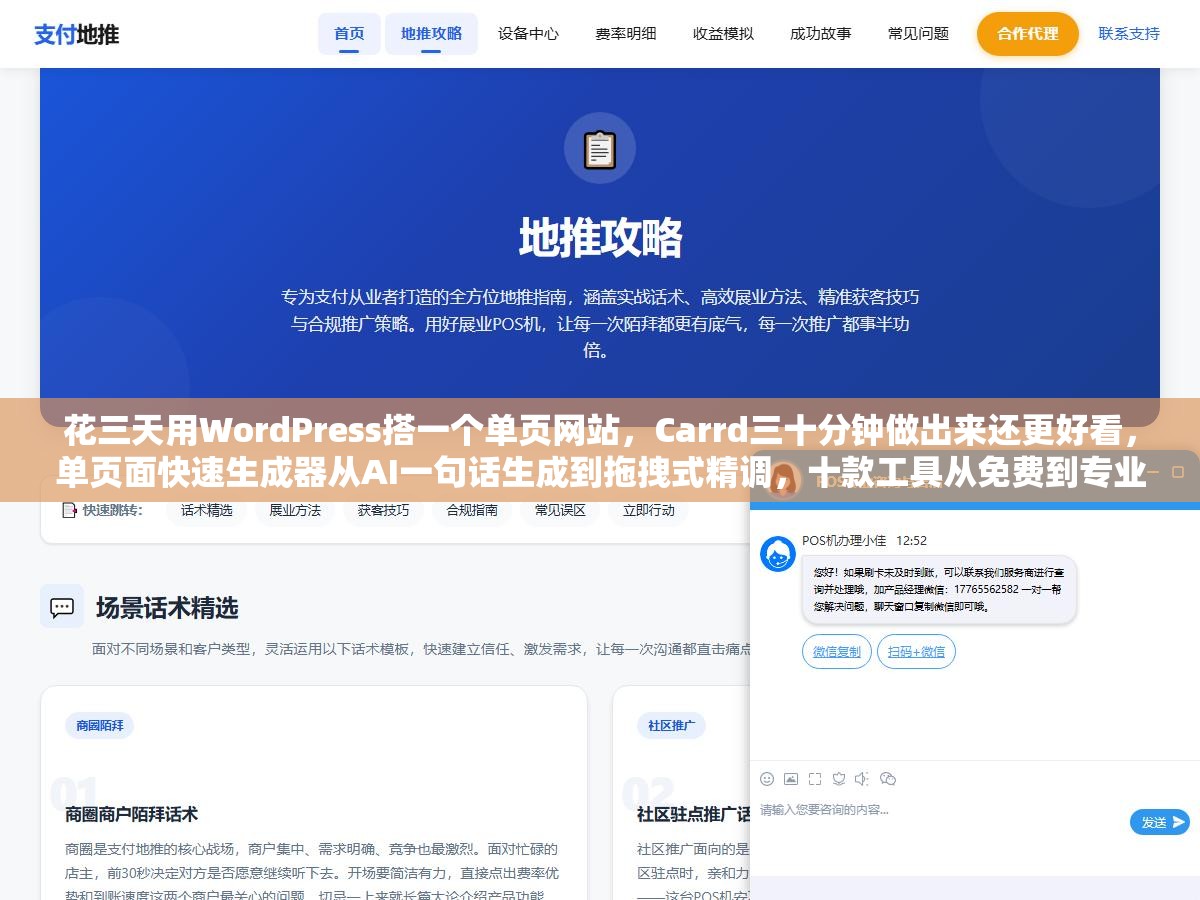 花三天用WordPress搭一个单页网站,Carrd三十分钟做出来还更好看,单页面快速生成器从AI一句话生成到拖拽式精调,十款工具从免费到专业版怎么选不花冤枉钱 1 - 花三天用WordPress搭一个单页网站,Carrd三十分钟做出来还更好看,单页面快速生成器从AI一句话生成到拖拽式精调,十款工具从免费到专业版怎么选不花冤枉钱 - UC建站系统