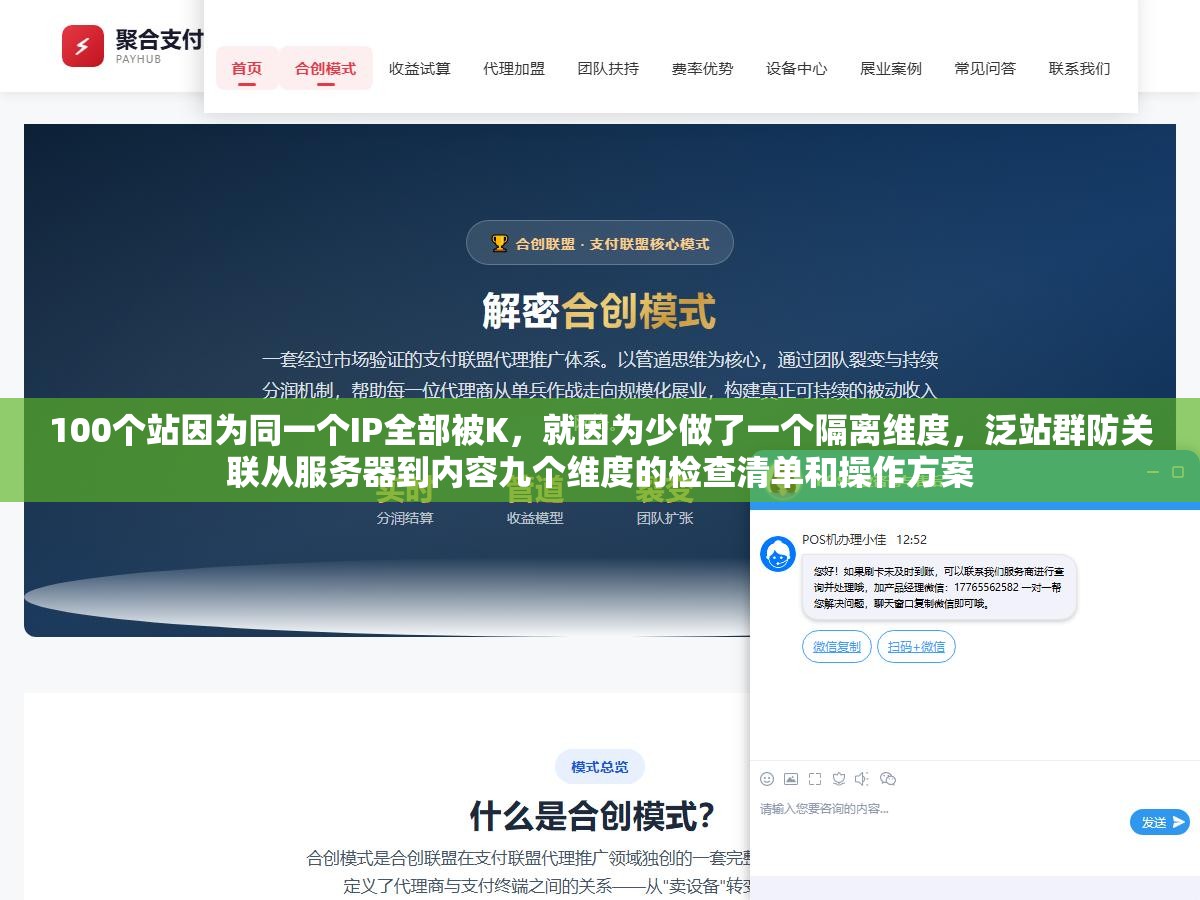 1 - 100个站因为同一个IP全部被K，就因为少做了一个隔离维度，泛站群防关联从服务器到内容九个维度的检查清单和操作方案 - UC建站系统