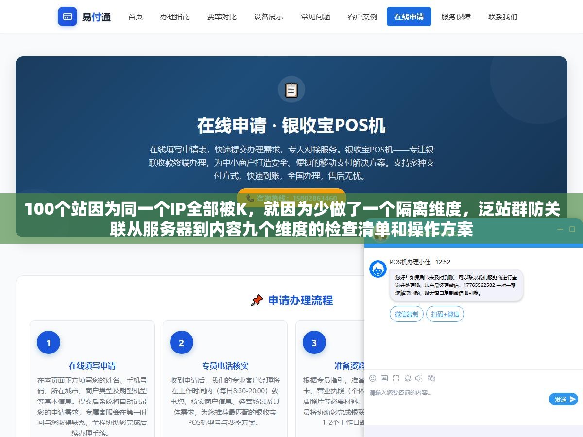 2 - 100个站因为同一个IP全部被K，就因为少做了一个隔离维度，泛站群防关联从服务器到内容九个维度的检查清单和操作方案 - UC建站系统