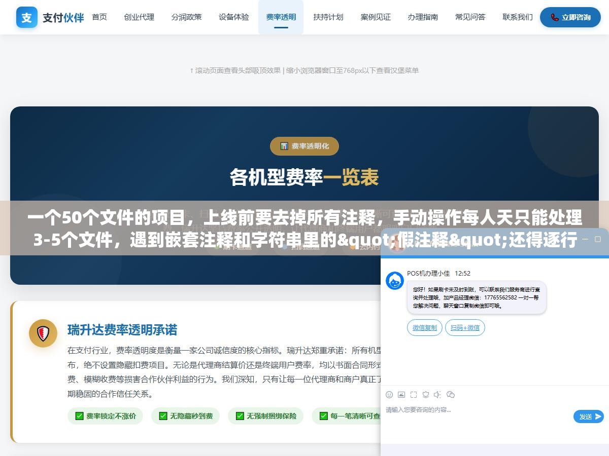 一个50个文件的项目,上线前要去掉所有注释,手动操作每人天只能处理3-5个文件,遇到嵌套注释和字符串里的"假注释"还得逐行判断 2 - 一个50个文件的项目,上线前要去掉所有注释,手动操作每人天只能处理3-5个文件,遇到嵌套注释和字符串里的"假注释"还得逐行判断 - UC建站系统