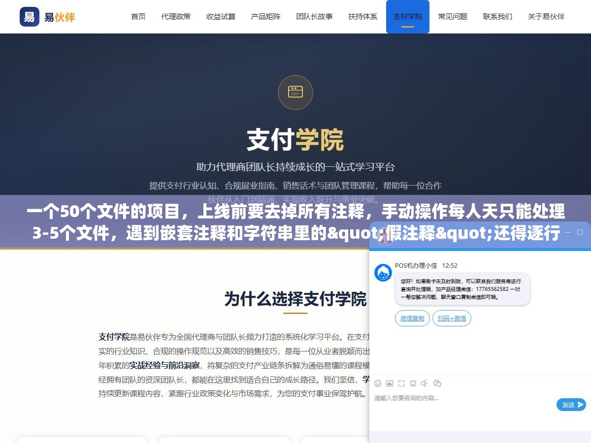 一个50个文件的项目,上线前要去掉所有注释,手动操作每人天只能处理3-5个文件,遇到嵌套注释和字符串里的"假注释"还得逐行判断 1 - 一个50个文件的项目,上线前要去掉所有注释,手动操作每人天只能处理3-5个文件,遇到嵌套注释和字符串里的"假注释"还得逐行判断 - UC建站系统