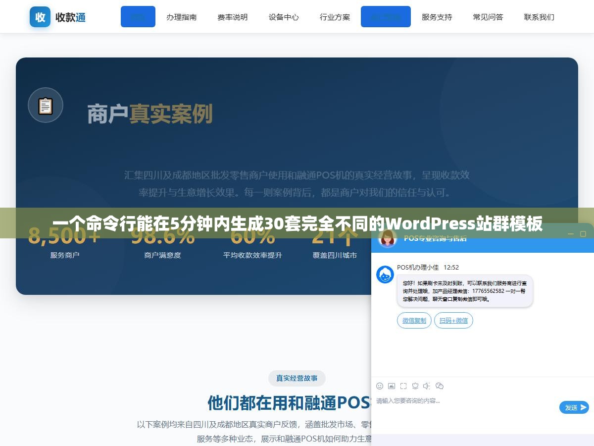 一个命令行能在5分钟内生成30套完全不同的WordPress站群模板 2 - 一个命令行能在5分钟内生成30套完全不同的WordPress站群模板 - UC建站系统