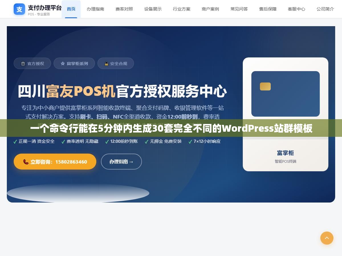 一个命令行能在5分钟内生成30套完全不同的WordPress站群模板 3 - 一个命令行能在5分钟内生成30套完全不同的WordPress站群模板 - UC建站系统