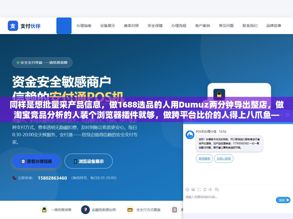 2 - 同样是想批量采产品信息，做1688选品的人用Dumuz两分钟导出整店，做淘宝竞品分析的人装个浏览器插件就够，做跨平台比价的人得上八爪鱼——用错工具的人不是技术不行，是没想清楚自己采数据到底要干嘛 - UC建站系统