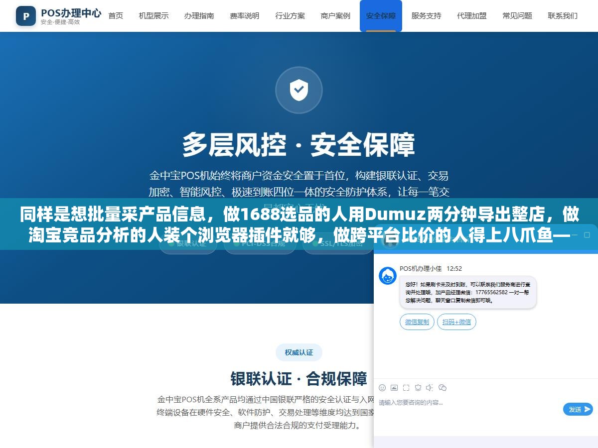 3 - 同样是想批量采产品信息，做1688选品的人用Dumuz两分钟导出整店，做淘宝竞品分析的人装个浏览器插件就够，做跨平台比价的人得上八爪鱼——用错工具的人不是技术不行，是没想清楚自己采数据到底要干嘛 - UC建站系统