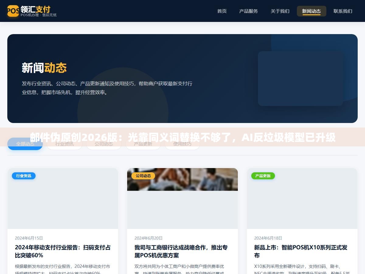 2 - 邮件伪原创2026版：光靠同义词替换不够了，AI反垃圾模型已升级 - UC建站系统
