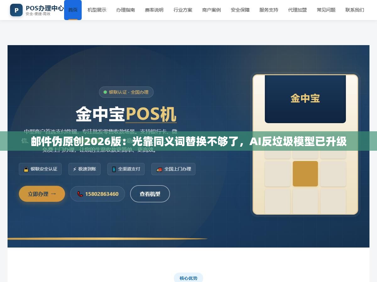 1 - 邮件伪原创2026版：光靠同义词替换不够了，AI反垃圾模型已升级 - UC建站系统