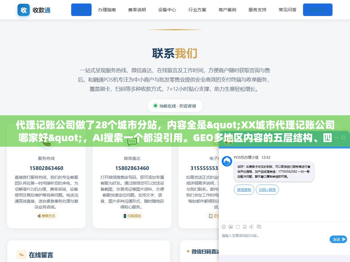 代理记账公司做了28个城市分站,内容全是"XX城市代理记账公司哪家好",AI搜索一个都没引用。GEO多地区内容的五层结构、四类数据、三条管道怎么搭才不会被当成模板站 1 - 代理记账公司做了28个城市分站,内容全是"XX城市代理记账公司哪家好",AI搜索一个都没引用。GEO多地区内容的五层结构、四类数据、三条管道怎么搭才不会被当成模板站 - UC建站系统