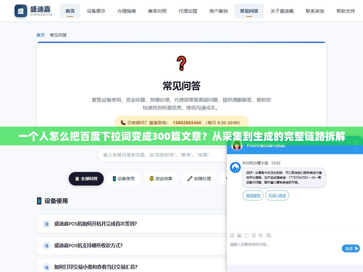 一个人怎么把百度下拉词变成300篇文章?从采集到生成的完整链路拆解 1 - 一个人怎么把百度下拉词变成300篇文章?从采集到生成的完整链路拆解 - UC建站系统