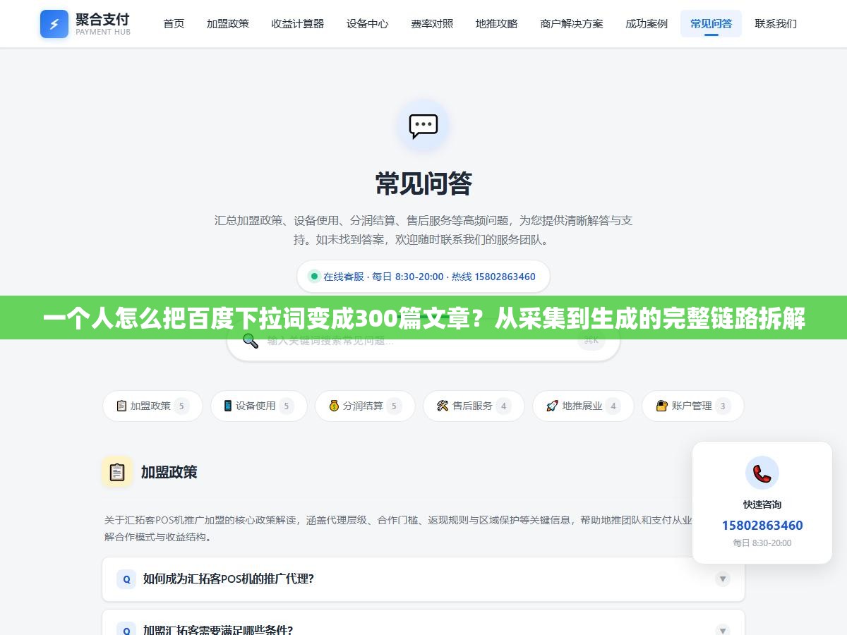 一个人怎么把百度下拉词变成300篇文章?从采集到生成的完整链路拆解 2 - 一个人怎么把百度下拉词变成300篇文章?从采集到生成的完整链路拆解 - UC建站系统
