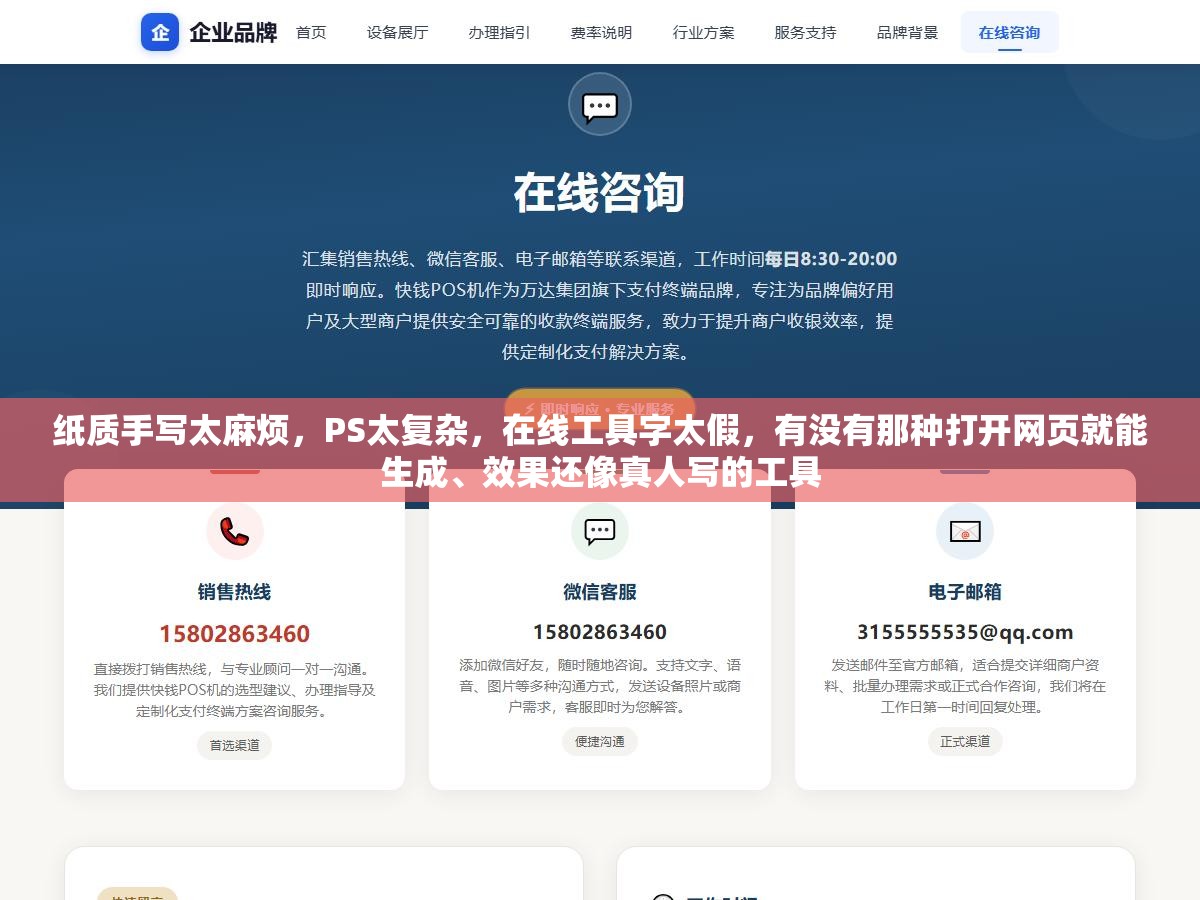 纸质手写太麻烦,PS太复杂,在线工具字太假,有没有那种打开网页就能生成、效果还像真人写的工具 3 - 纸质手写太麻烦,PS太复杂,在线工具字太假,有没有那种打开网页就能生成、效果还像真人写的工具 - UC建站系统