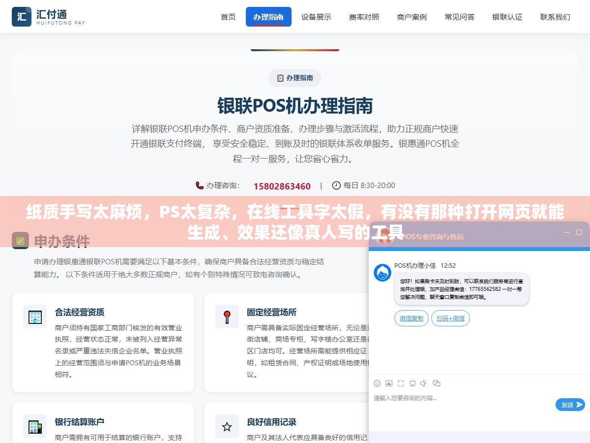 纸质手写太麻烦，PS太复杂，在线工具字太假，有没有那种打开网页就能生成、效果还像真人写的工具