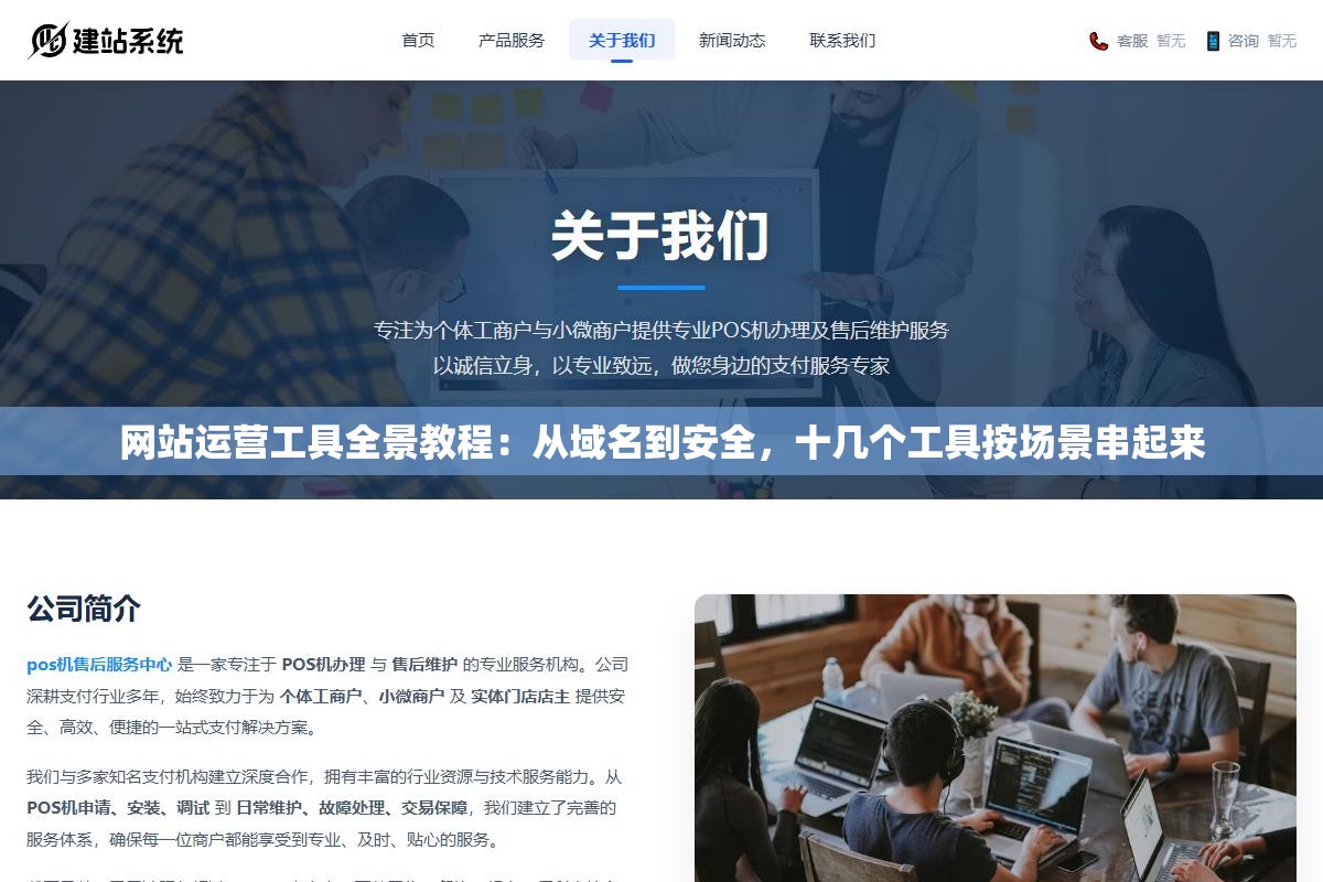 3 - 网站运营工具全景教程：从域名到安全，十几个工具按场景串起来 - UC建站系统