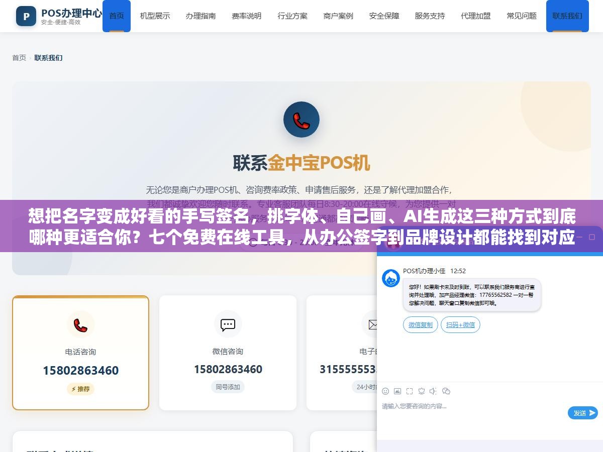 想把名字变成好看的手写签名,挑字体、自己画、AI生成这三种方式到底哪种更适合你?七个免费在线工具,从办公签字到品牌设计都能找到对应方案。 2 - 想把名字变成好看的手写签名,挑字体、自己画、AI生成这三种方式到底哪种更适合你?七个免费在线工具,从办公签字到品牌设计都能找到对应方案。 - UC建站系统