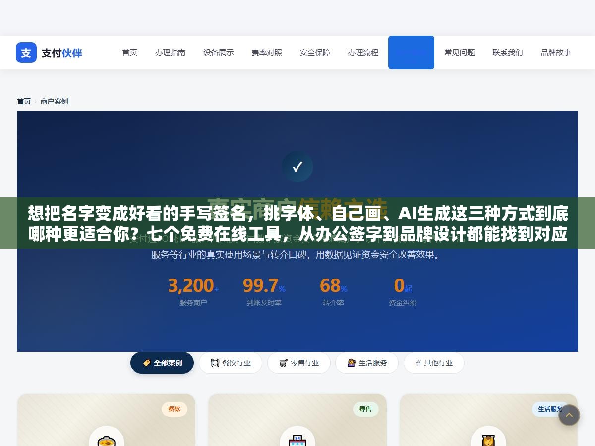 想把名字变成好看的手写签名,挑字体、自己画、AI生成这三种方式到底哪种更适合你?七个免费在线工具,从办公签字到品牌设计都能找到对应方案。 1 - 想把名字变成好看的手写签名,挑字体、自己画、AI生成这三种方式到底哪种更适合你?七个免费在线工具,从办公签字到品牌设计都能找到对应方案。 - UC建站系统