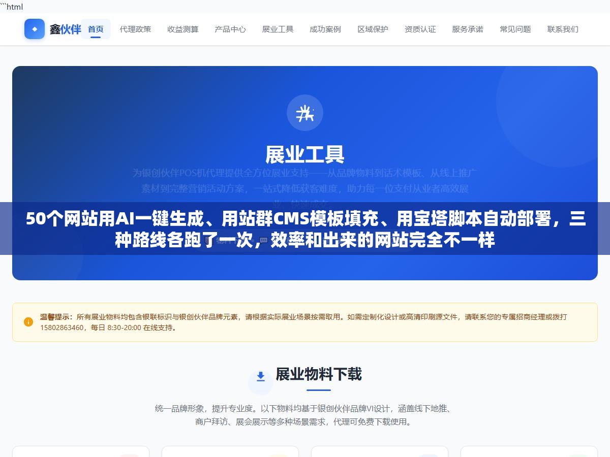3 - 50个网站用AI一键生成、用站群CMS模板填充、用宝塔脚本自动部署，三种路线各跑了一次，效率和出来的网站完全不一样 - UC建站系统