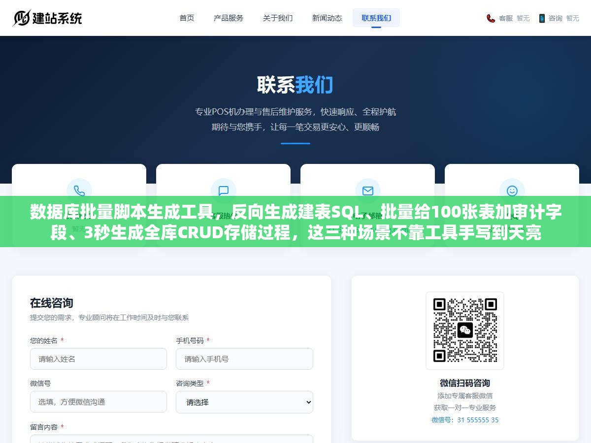数据库批量脚本生成工具，反向生成建表SQL、批量给100张表加审计字段、3秒生成全库CRUD存储过程，这三种场景不靠工具手写到天亮