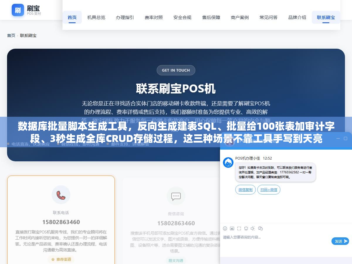 数据库批量脚本生成工具,反向生成建表SQL、批量给100张表加审计字段、3秒生成全库CRUD存储过程,这三种场景不靠工具手写到天亮 2 - 数据库批量脚本生成工具,反向生成建表SQL、批量给100张表加审计字段、3秒生成全库CRUD存储过程,这三种场景不靠工具手写到天亮 - UC建站系统