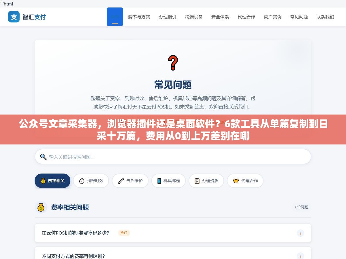 公众号文章采集器，浏览器插件还是桌面软件？6款工具从单篇复制到日采十万篇，费用从0到上万差别在哪